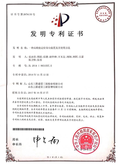 2017�귢��ר����һ�ָ߾��ȶ�λ����װ�ü���ʹ�÷���